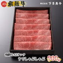 【ふるさと納税】【最高級】 飛騨牛 A5ランク うで しゃぶしゃぶ 900g 下呂温泉 おすすめ 牛肉 肉 和牛 赤身 人気 ブランド牛 肉ギフト 国産 贈答品 しゃぶしゃぶ用 バーベキュー ギフト 40000円 4万円 岐阜県 下呂市