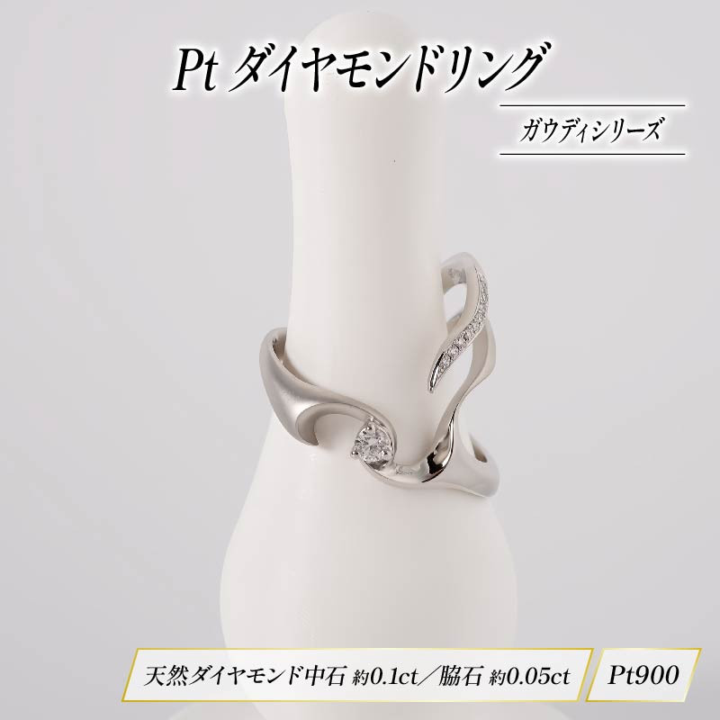 
Pt ダイヤモンド リング プラチナ ジュエリー HARA RING シリーズ ガウディ 宝石 宝飾品 指輪 karati セスタディカラッチジャパン カラッチ ジャパン KARATI 沼津市 国内 製造
