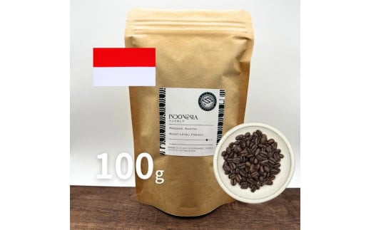 日方珈琲焙煎所 自家焙煎 シングルオリジン コーヒー豆 インドネシア マンデリン 深煎り 約100ｇ