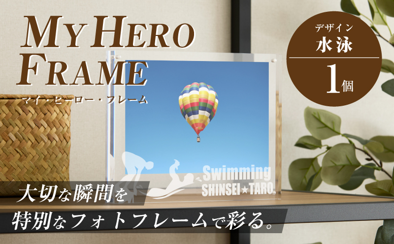 ＼ポスト投函／オリジナルで作れるスポーツ フォトフレーム 【水泳】 K45_0004