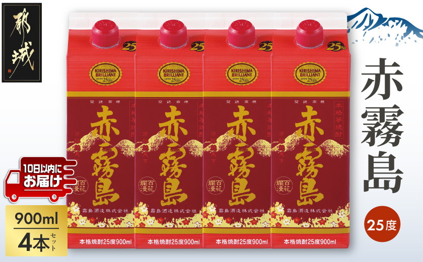 【霧島酒造】赤霧島パック(25度)900ml×4本 ≪みやこんじょ特急便≫〔16-0725_99〕