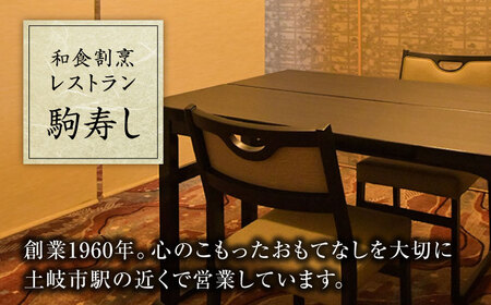 【和食割烹レストラン 駒寿し】月替わり会席 全11種コース（華） 食事券 2名様 ペア / 日本料理 会席 飛騨牛 寿司 和食 グルメ おもてなし お祝い 記念日 旅行 ランチ ディナー 岐阜 土岐 