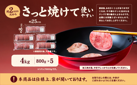 【豚タン】一番塩タン 4kg 豚タン インジェクション加工 愛媛県 松山市【NGB016】