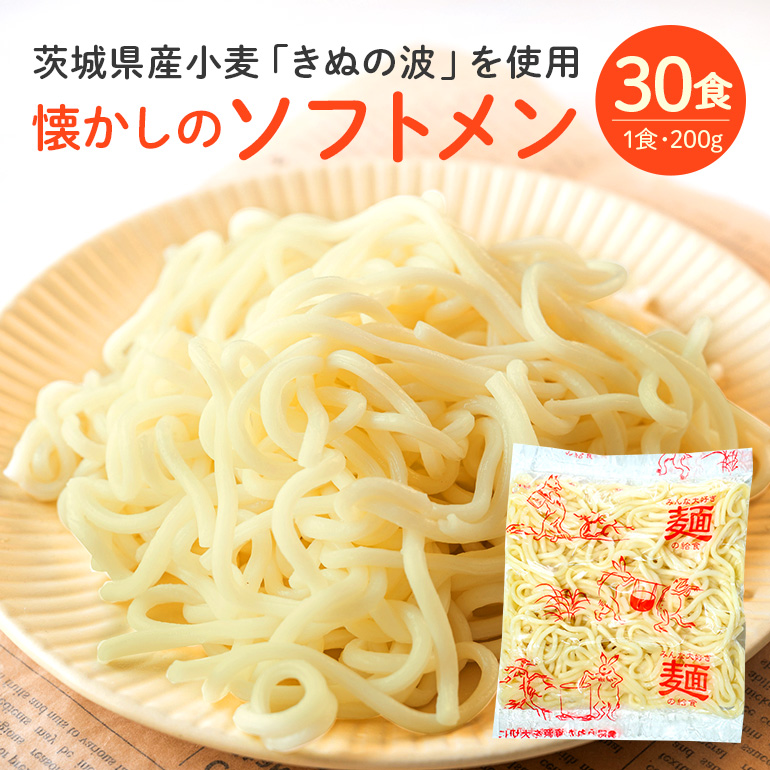 ER-004 給食の定番！ソフトメン　30食
