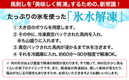 馬刺し復興福袋4種セット 千興ファーム 馬肉 冷凍 《60日以内に出荷予定(土日祝含む)》 新鮮 赤身 コウネ カルビユッケ 桜うまトロ さばきたて 生食用 肉 熊本県御船町 馬刺し 馬肉 惣菜 希少