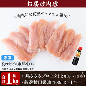 A0-303 《訳あり》新鮮さにこだわったささみ刺し(計1kg・8～10本・未カット)【海江田鶏肉店】霧島市 鳥刺し 鶏刺し 鶏肉 ササミ とり刺し 刺身