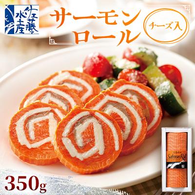 ふるさと納税 石狩市 佐藤水産 サーモンロール チーズ入