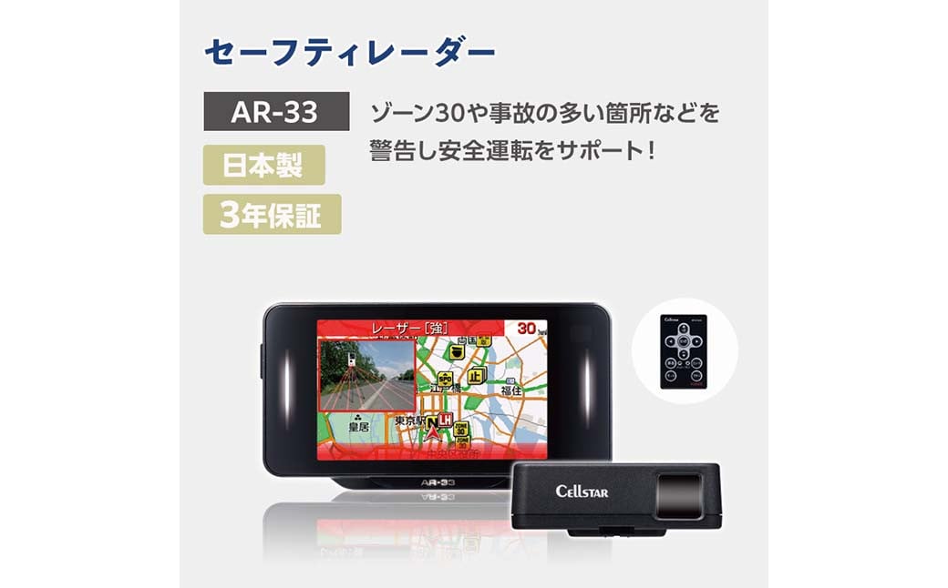 
            セーフティレーダー AR-33 レーダー カー用品 車用品【5月上旬発送開始予定】
          