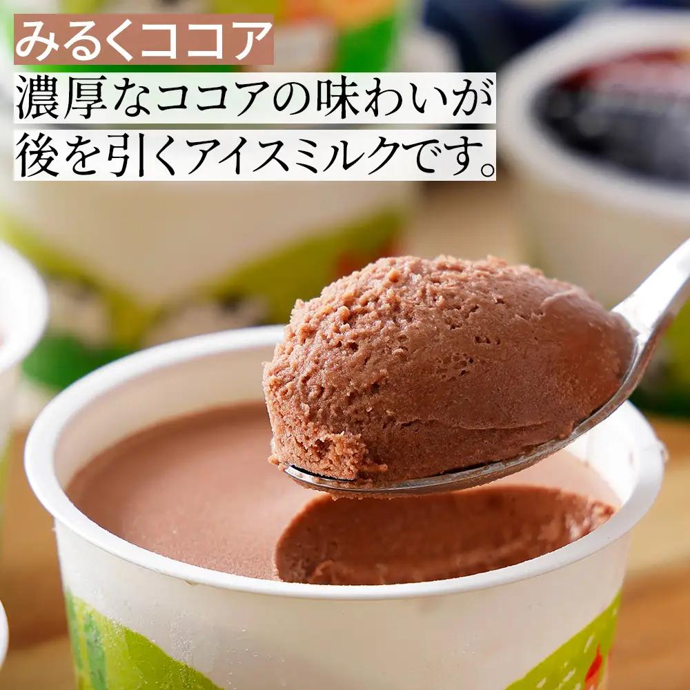 十勝もーもースイーツ 牛乳そのまんま アイス 3種セット 80ml×24個 北海道 スイーツ アイスミルク 卵不使用 低カロリー