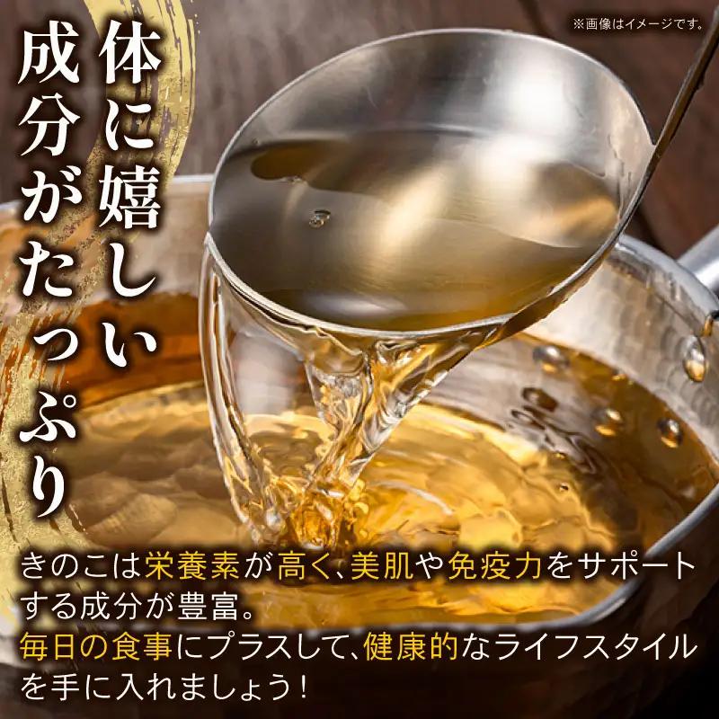 椎茸と１２種のきのこだし 85g　knt01