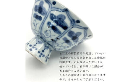 有田焼 工房禅 横田翔太郎 染付八方花紋 高台鉢 初期伊万里 24to3 西富陶磁器 うつわ 器 茶碗 小鉢 デザートカップ bi035