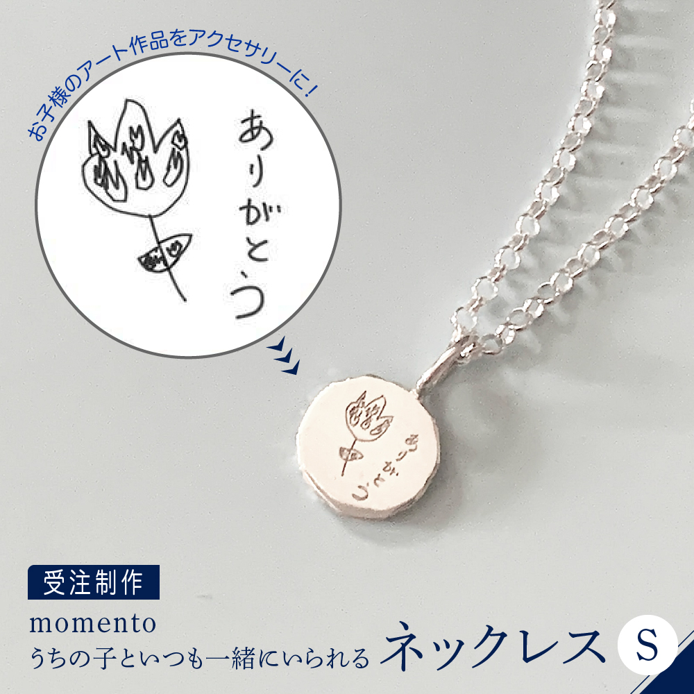 【momento】シルバー うちの子といつも一緒にいられる ネックレス-S(受注制作）