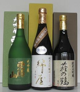 【日本酒・飲み比べセット】宮城・栗原3酒蔵の「綿屋・栗駒山・萩の鶴」720ml×3本 純米大吟醸 阿波山田錦特等米