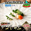 【ふるさと納税】【定期便5ヶ月】タコしゃぶ＜北海道釧路町昆布森産 活タコ使用＞250g×1コ【 海鮮 蛸 北海道 釧路町 】　ワンストップ特例制度 オンライン