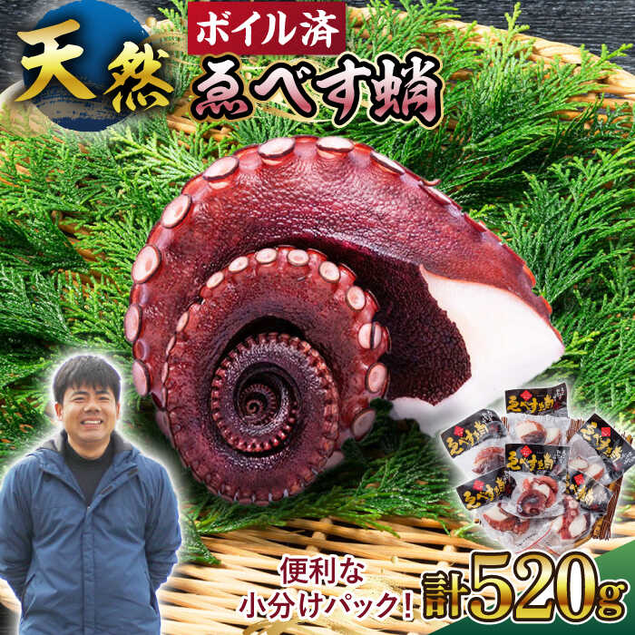 【ふるさと納税】【年内配送】ゑべす蛸 計520g（130g×4P）＜大瀬戸町漁協＞ [CAR003] 長崎 西海 タコ たこ 真蛸 真空パック 刺身 たこ飯 カルパッチョ パスタ 旬の味 冷凍 セット 小分けパック 天然