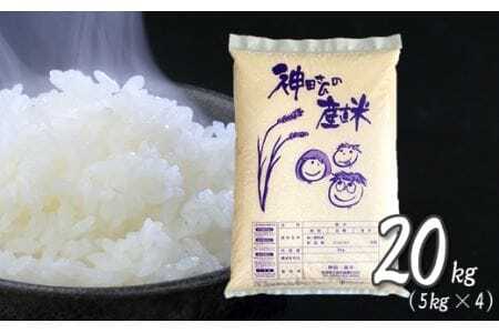 【令和6年度産新米】「わくわく農場」の五泉産コシヒカリ 精米 20kg（5kg×4袋） 〈10月中旬以降順次発送〉わくわく農場