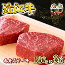 【ふるさと納税】 近江牛 赤身ステーキ 約390g（130g×3枚） A4 ~ A5 ランク 毛利志満 冷蔵 ( 近江牛 ブランド和牛 近江牛 牛肉 近江牛 ステーキ 国産 近江牛 人気 近江牛 神戸牛 松阪牛 に並ぶ 日本三大和牛 ふるさと納税 )