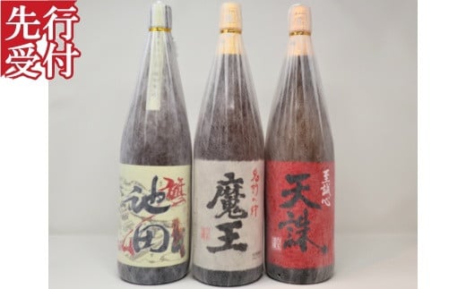 
                  ☆先行受付☆No.3069-6　魔王【池田旗山】天誅　一升瓶3本セット
                