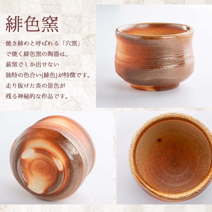 No.716 《数量限定》薩摩焼とグラスのぐいのみ(5個)と大島紬のコースター(5点)のよくばりセット！【美山薩摩焼振興会】