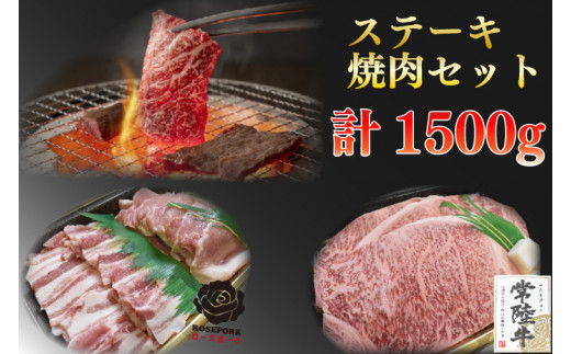 
EK-61【常陸牛A5ランク・ローズポークステーキ焼肉セット】常陸牛サーロイン900ｇ（300ｇ×３枚）＋ローズポーク600ｇ（ロース300ｇ・ばら300ｇ）
