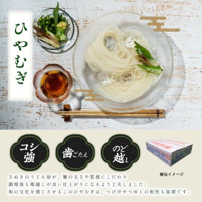 ふるさと納税 観音寺市 合田照一商店 さぬきうどん店が作る ひやむぎ 乾麺タイプ約90人前 250g×30袋詰 |  | 01