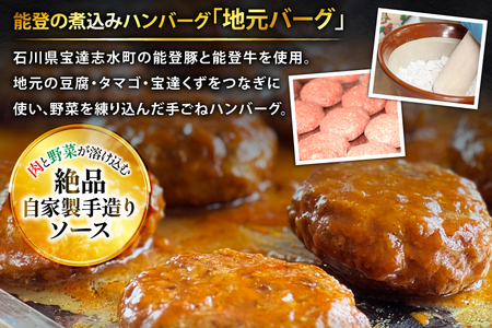 ハンバーグ 能登の煮込みハンバーグ「地元バーグ」200g×3個  [にく焼かつおちゃん。 石川県 宝達志水町 38601134]  牛 豚 肉 能登 冷凍 湯煎 レンジ 簡単調理 時短 便利 肉 お肉