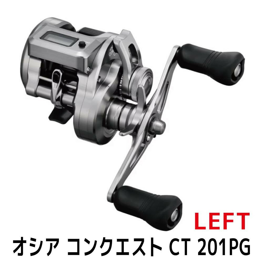 【ふるさと納税】シマノ 釣具 オシアコンクエスト CT 201PG LEFT | 釣り 釣り具 釣具 つり 魚 人気 おすすめ 送料無料