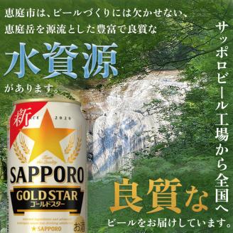 GOLDSTAR350ml×24本 ゴールドスター【300070】