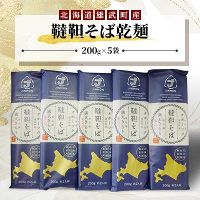 ふるさと納税 雄武町 雄武産韃靼そば乾麺 【S0704】