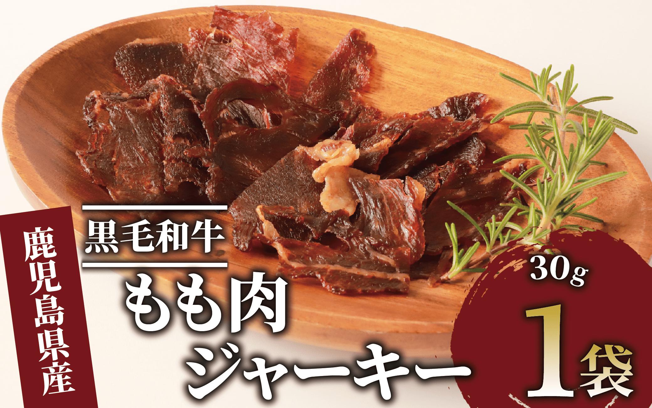 
【お試し】鹿児島県産姫牛のもも肉ジャーキー 30g×1袋(Meat you/006-1670) おためし ジャーキー 牛肉 牛 姫牛 鹿児島県産 おつまみ つまみ おやつ 酒 お酒 の お供 MOTTO やわらかい ビーフジャーキー ビーフ A4　常温 レターパック ポスト投函 鹿児島 指宿 いぶすき 国産 黒毛姫牛 姫牛 黒毛和牛 鹿児島県産 ごほうび ご褒美
