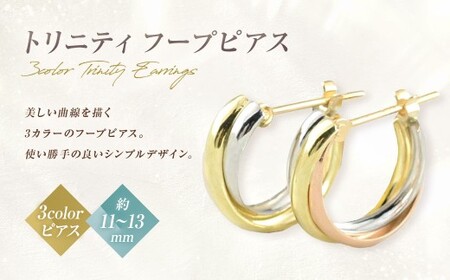 ピアス スリーカラー K18 K18PG PT900 トリニティ フープピアス [シエロ 山梨県 中央市 21470766] アクセサリー ジュエリー アクセ ゴールド ピンクゴールド プラチナ レディース