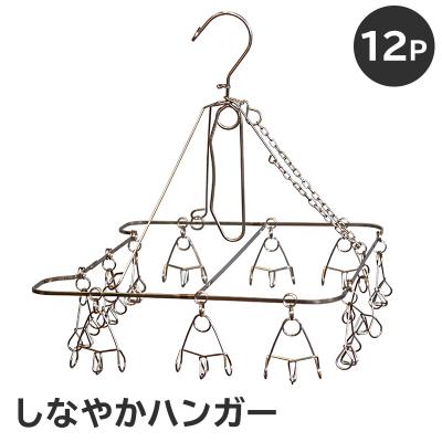 ふるさと納税 可児市 しなやかハンガー12P　