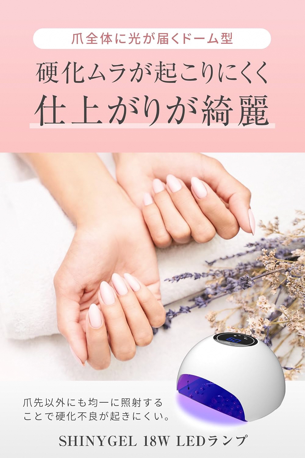 シャイニージェル 18WLEDランプ ネイルライト LEDライト UVなし SHINYGEL ｜ネイル用品 ネイルライト ジェルネイルライト LED ネイルランプ ネイル 道具 ジェルネイルセルフ シ