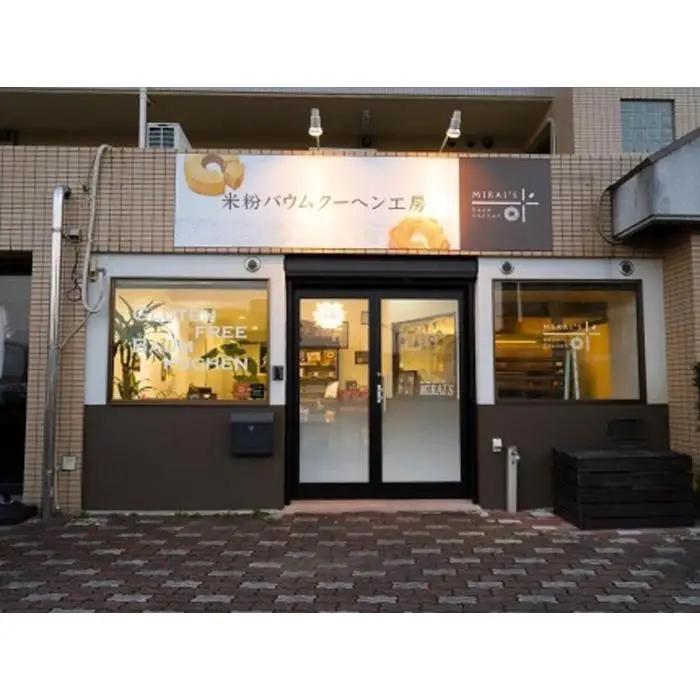 福岡市発【米粉バウムクーヘン】 | 福岡県 福岡市 福岡 九州 返礼品 納税 お取り寄せグルメ 取り寄せ グルメ 食品 お取り寄せ お菓子 バウムクーヘン バームクーヘン バウム スイーツ スィーツ 