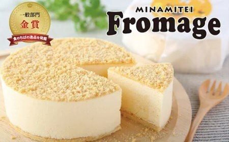 【ふるなびWEEK対象】見波亭 フロマージュ