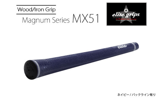 MX51　バックライン有ネイビー５本セット - 太目のグリップがお好みの方のためのモデル