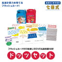 【ふるさと納税】江津市限定返礼品 七田式ドッツセット 【SC-55】｜送料無料 しちだ 七田式 右脳 記憶力 カード 幼児 計算力 フラッシュカード 子育て 教育 教材 教材セット 勉強 こども 子ども キッズ 知育 学べる セット トレーニング 知育トレーニング プレゼント｜