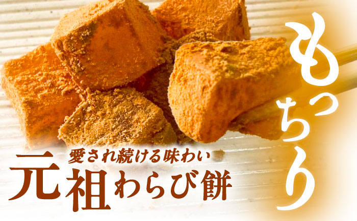 わらび餅2種食べ比べセット 計4箱 / わらびもち わらび餅 もち モチ 餅 和菓子 / 恵那市 / 巴庵菓子工房 [AUBZ001]