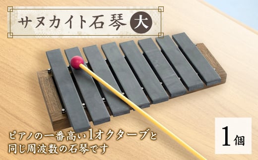 
            サヌカイト石琴(大)【1604974】
          