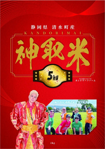 米  神取米５㎏  【米 5kg コメ こめ  神取忍 にこまる すぐ届く 】