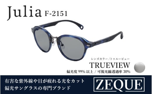 Zeque（ゼクー）偏光サングラス Julia（ジュリア）F-2151  ブルーデミ / トゥルービュー - スポーツから日常まで、スタイリッシュに目を守る。