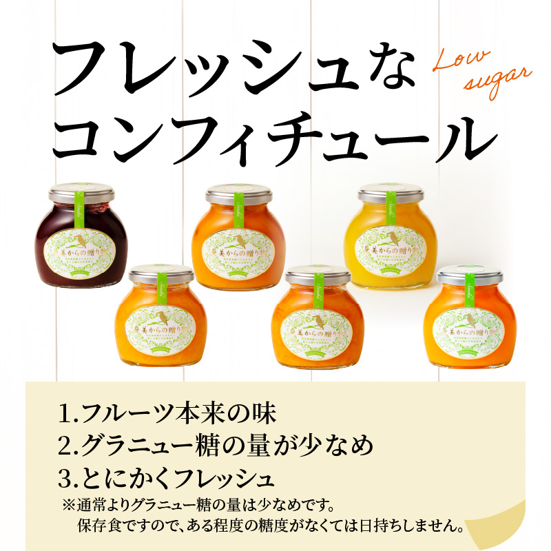 奄美の季節のコンフィチュール2種＆焼き菓子のセット【年3回お届け定期便】-1001