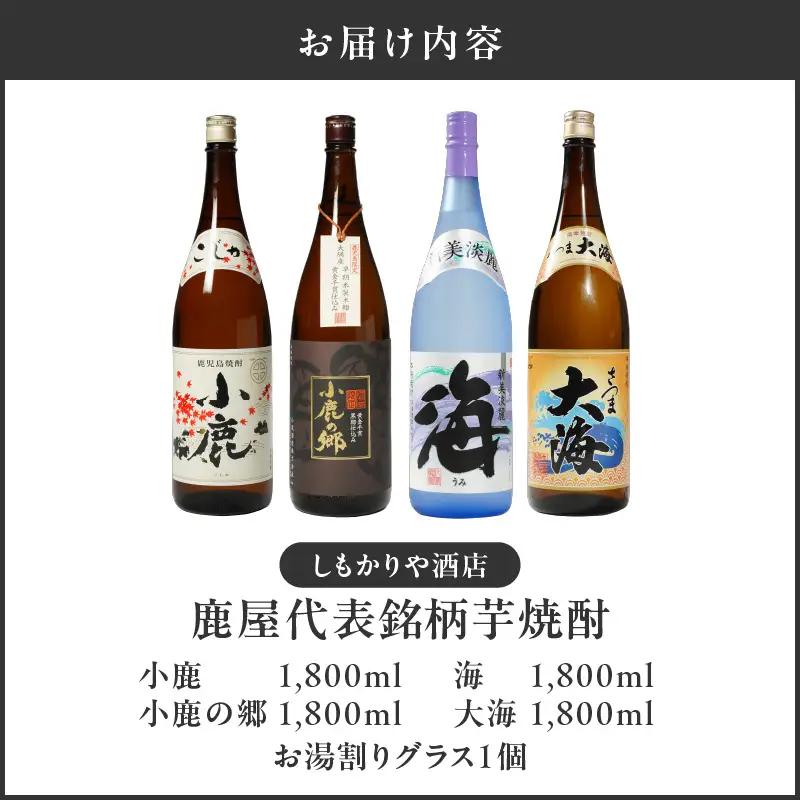 【超特急便】1092 鹿屋代表銘柄 芋焼酎 KN042-007 酒 焼酎 スピード配送 最短 すぐ届く お急ぎ