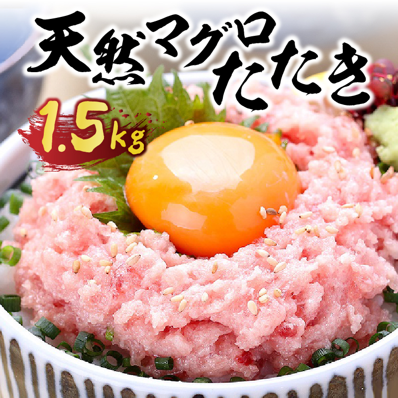 a12-243　甲羅組 天然 ねぎとろ 500g 3P 合計 1.5kg