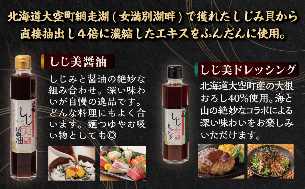 【定期便2回】醤油 しじ美シリーズ 定番セット【日本ギフト大賞北海道賞受賞】 OSH007