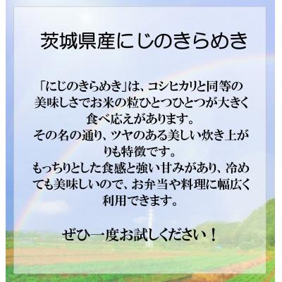 ふるさと納税 稲敷市 【令和7年産】茨城県産 にじのきらめき 白米 10kg (5kg×2袋) |  | 02