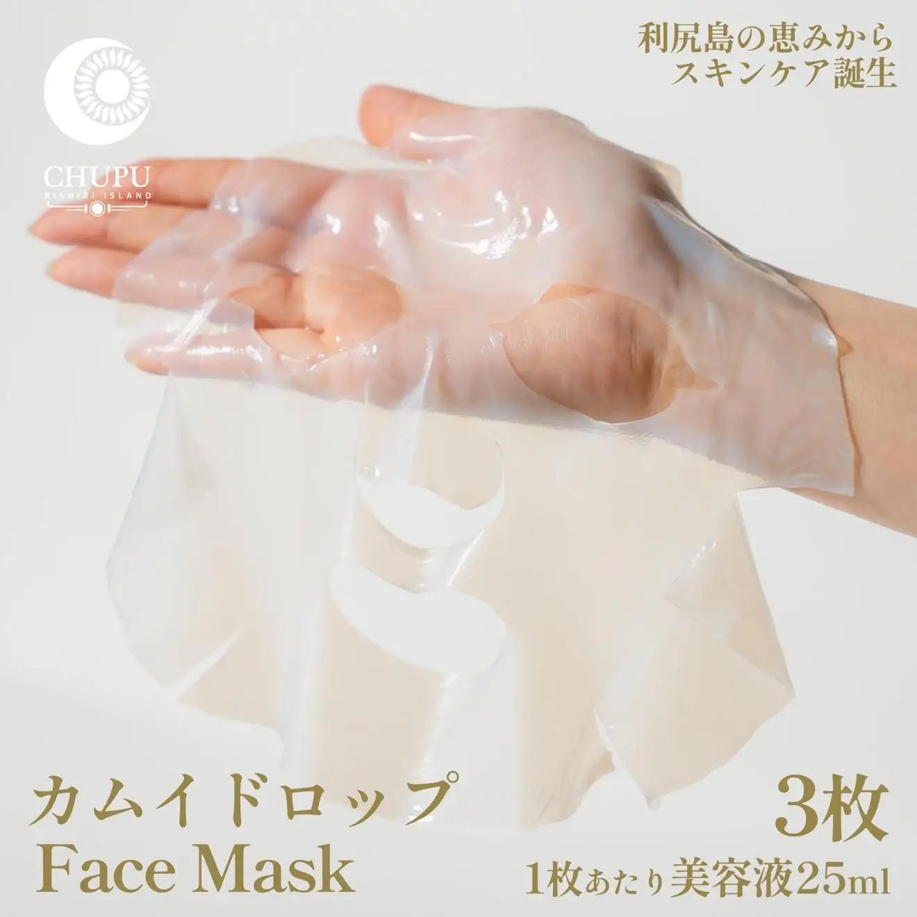 利尻の温泉水×昆布エキスで潤う CHUPU フェイスマスク 3枚（1枚あたり美容液25ml） カムイドロップ Face Mask｜北海道 利尻町 化粧品 スキンケア 保湿 バイオセルロースマスク [1