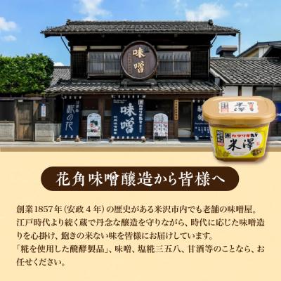 ふるさと納税 米沢市 カクリキ 味噌人気ベスト4&塩こうじ三五八セット 味噌 漬物 塩糀 |  | 01