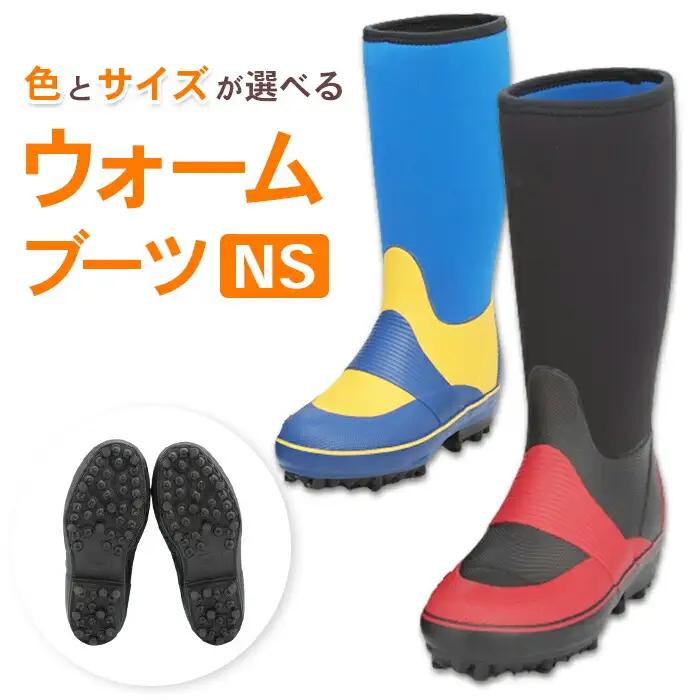 ウォームブーツNS ブルー×イエロー 23.0cm | ウォームブーツ 釣り