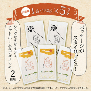 無洗米コシヒカリ 一合150g小分け真空パック 5パック（150g×5パック）【 無洗米 真空パック 小分け 個包装 コシヒカリ こしひかり 無洗 お米 米 ふるさと無洗米 洗わず 農家直送 アウトド
